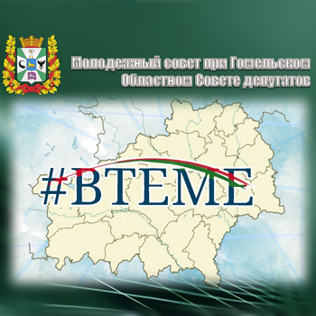 информационная встреча с молодежью ОАО «Речицадрев»